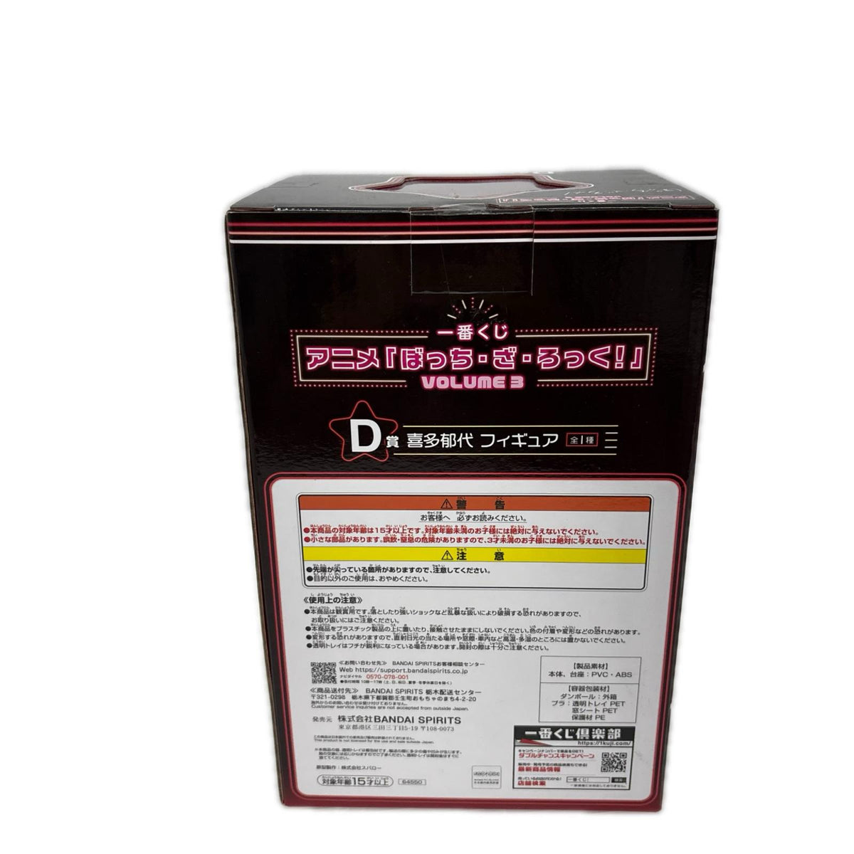 ぼっちざろっく D賞 喜多郁代 フィギュア/グッズ