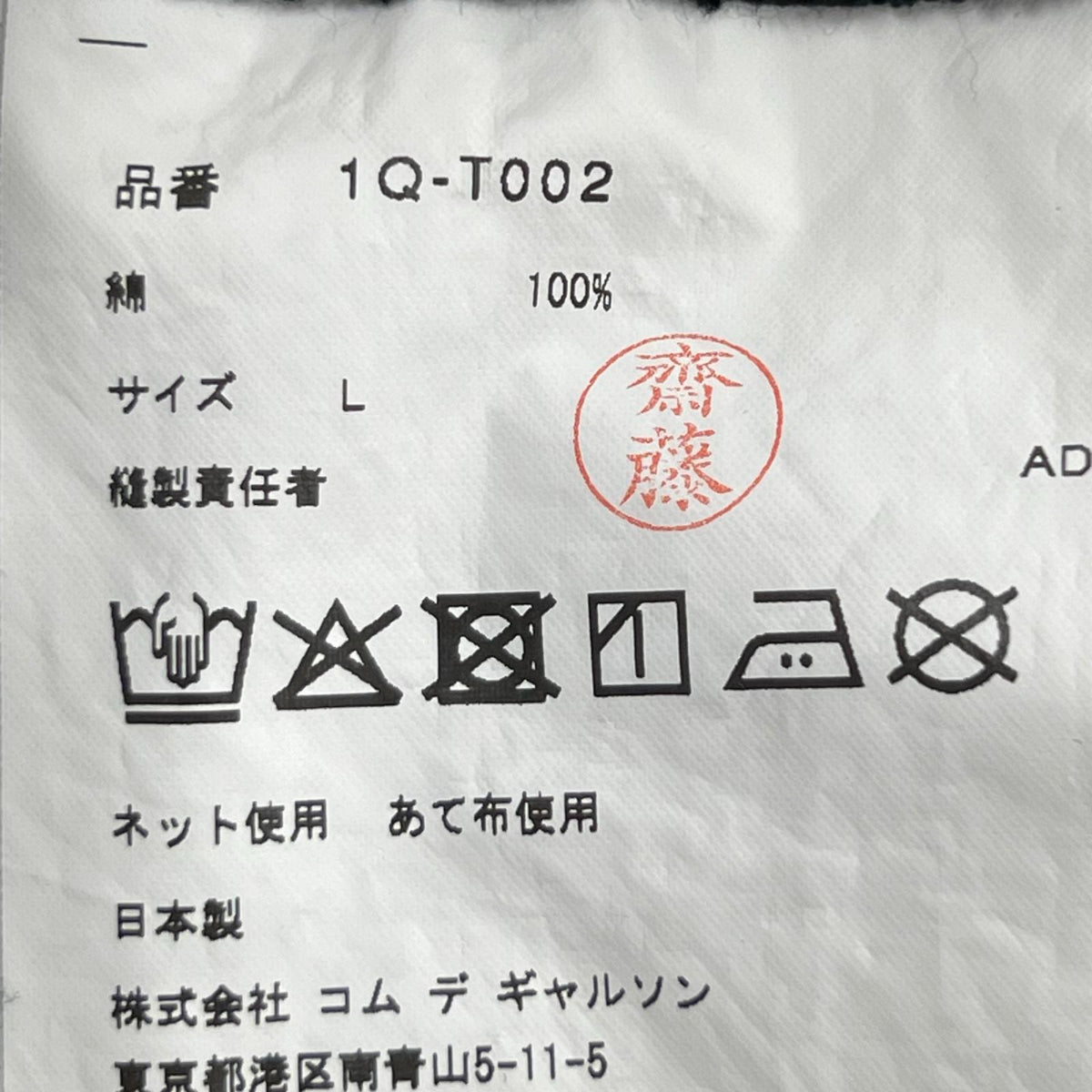 半袖Tシャツ 1Q-T002 L ブラック