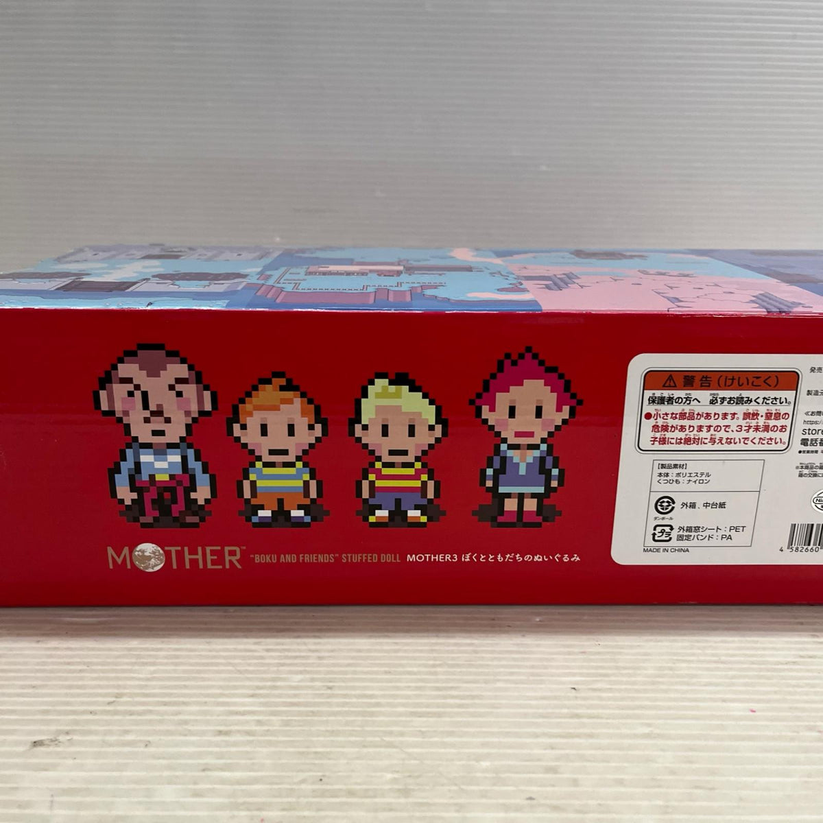 MOTHER3 ぼくとともだちのぬいぐるみ MOTHER3 バンダイ フィギュア/グッズ