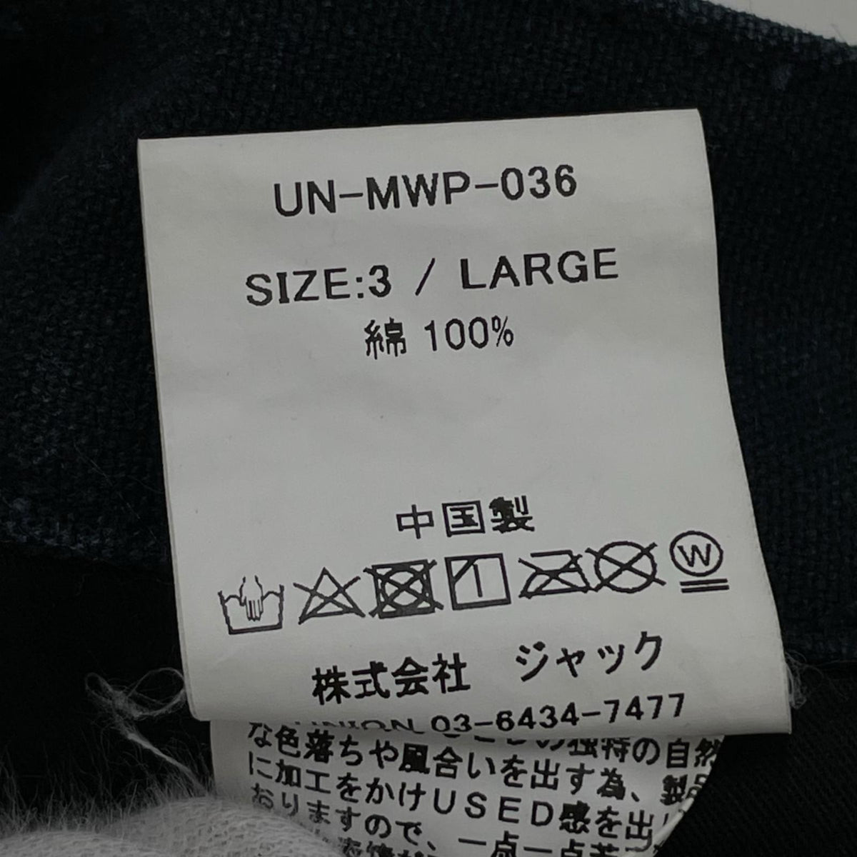 デニムパンツ UNION MILLER PANT w36 3 ブラック
