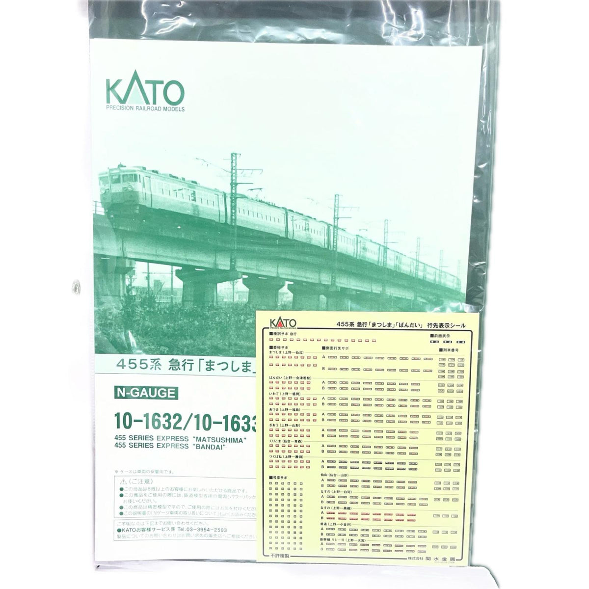KATO 10-1633 455系 急行「ばんだい」 6両セット 鉄道模型車両
