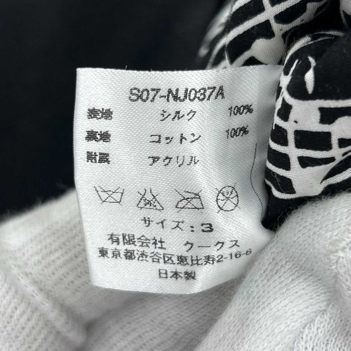 長袖シャツ NUMBER (N)INE 本人期 07SS ABOUT A BOY期 ジレ 3 ブラック