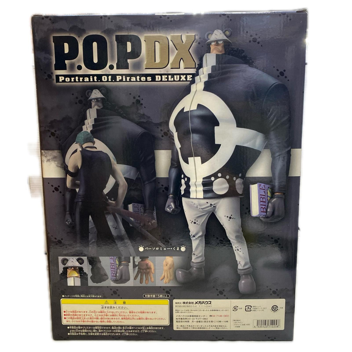 P.O.P DX バーソロミュー・くま フィギュア/グッズ