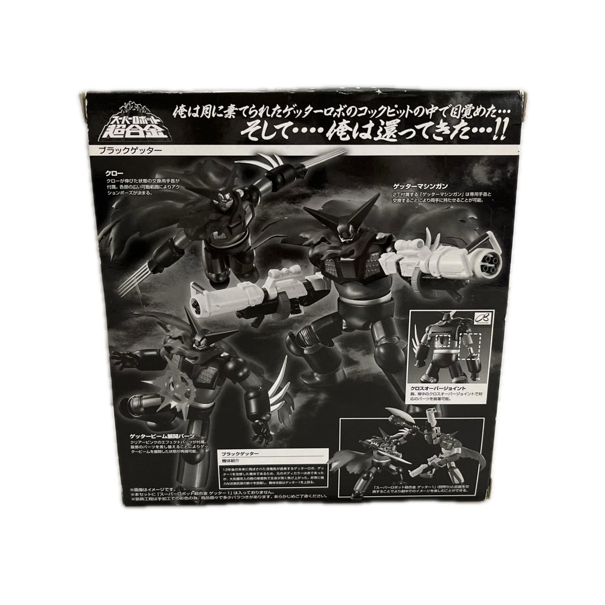 スーパーロボット超合金 ブラックゲッター 真ゲッターロボ バンダイ フィギュア/グッズ