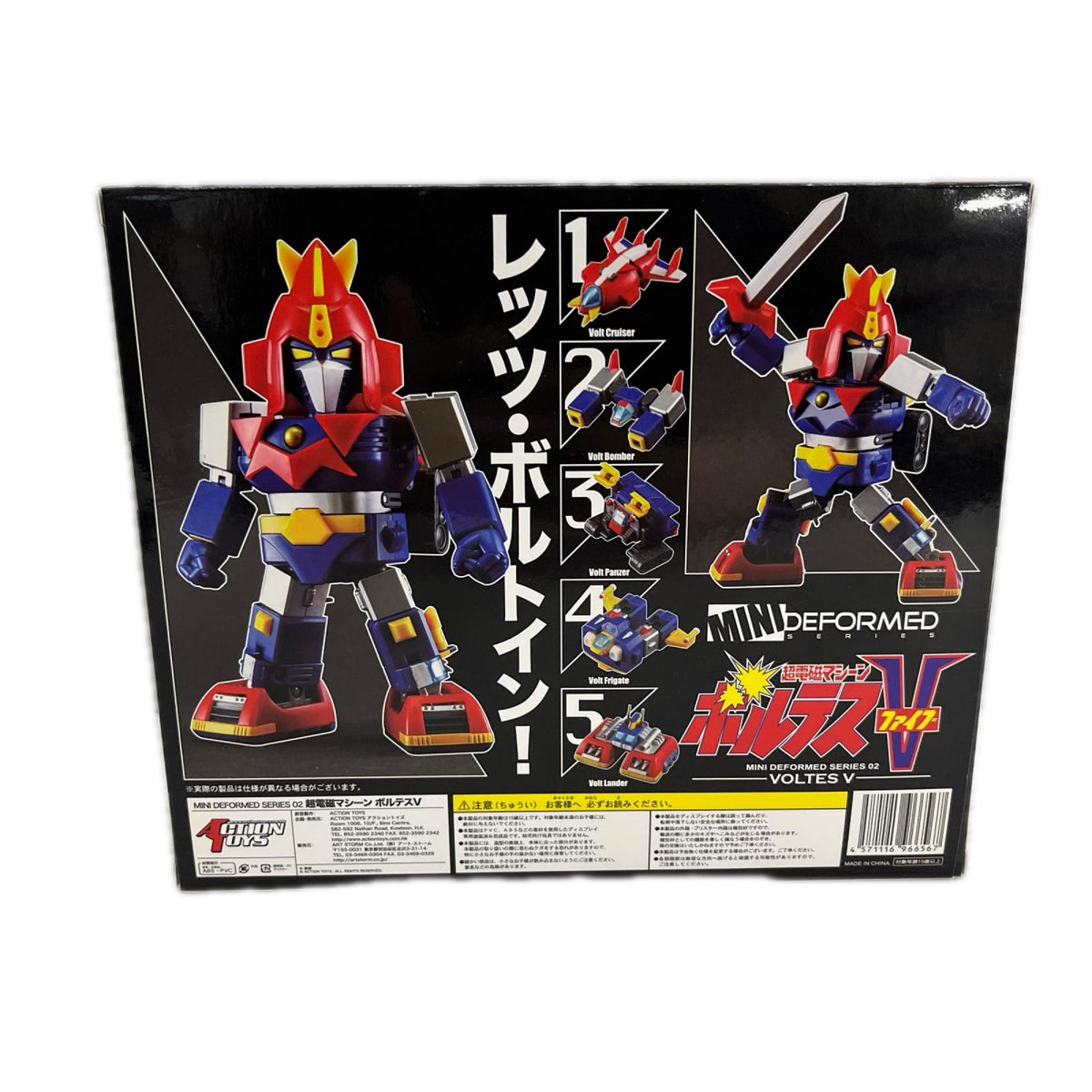 超電磁マシーン ボルテスV ミニディフォルメ ボルテスV ボルテスV フィギュア/グッズ