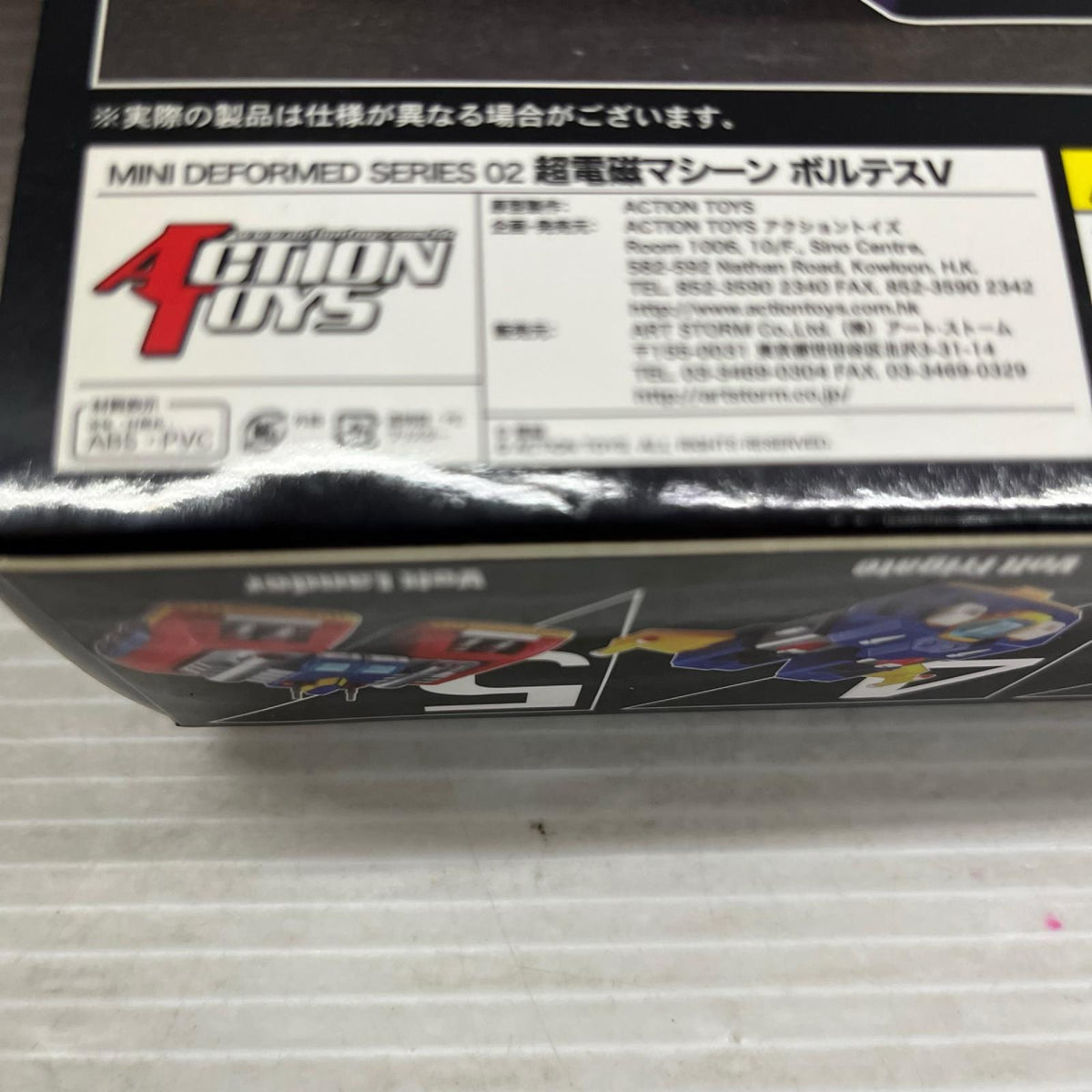 超電磁マシーン ボルテスV ミニディフォルメ ボルテスV ボルテスV フィギュア/グッズ