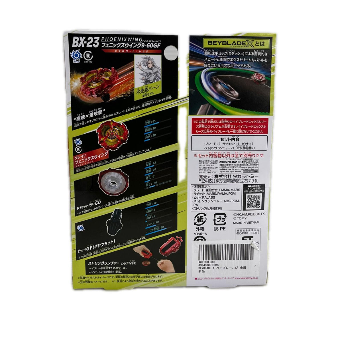 ベイブレードX BX-23 フェニックスウイング9-60GF ベイブレード タカラトミー その他小物
