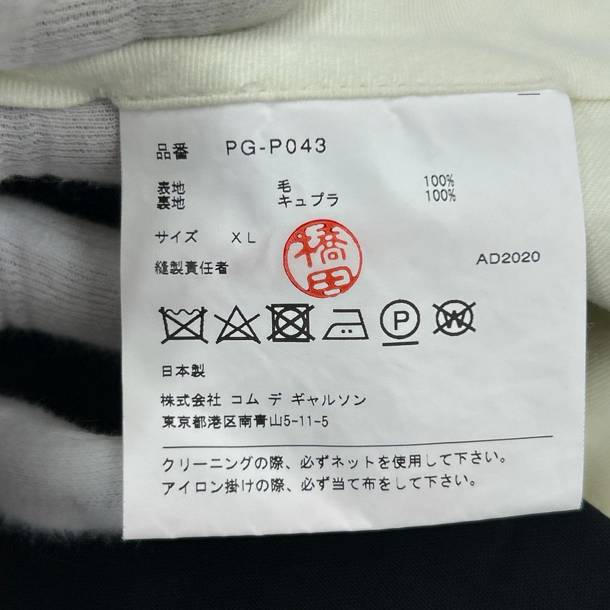 パンツ COMME des GARCONSHOMME PLUS 20AW ウールスラックス PG-P043 黒(XL) ブラック