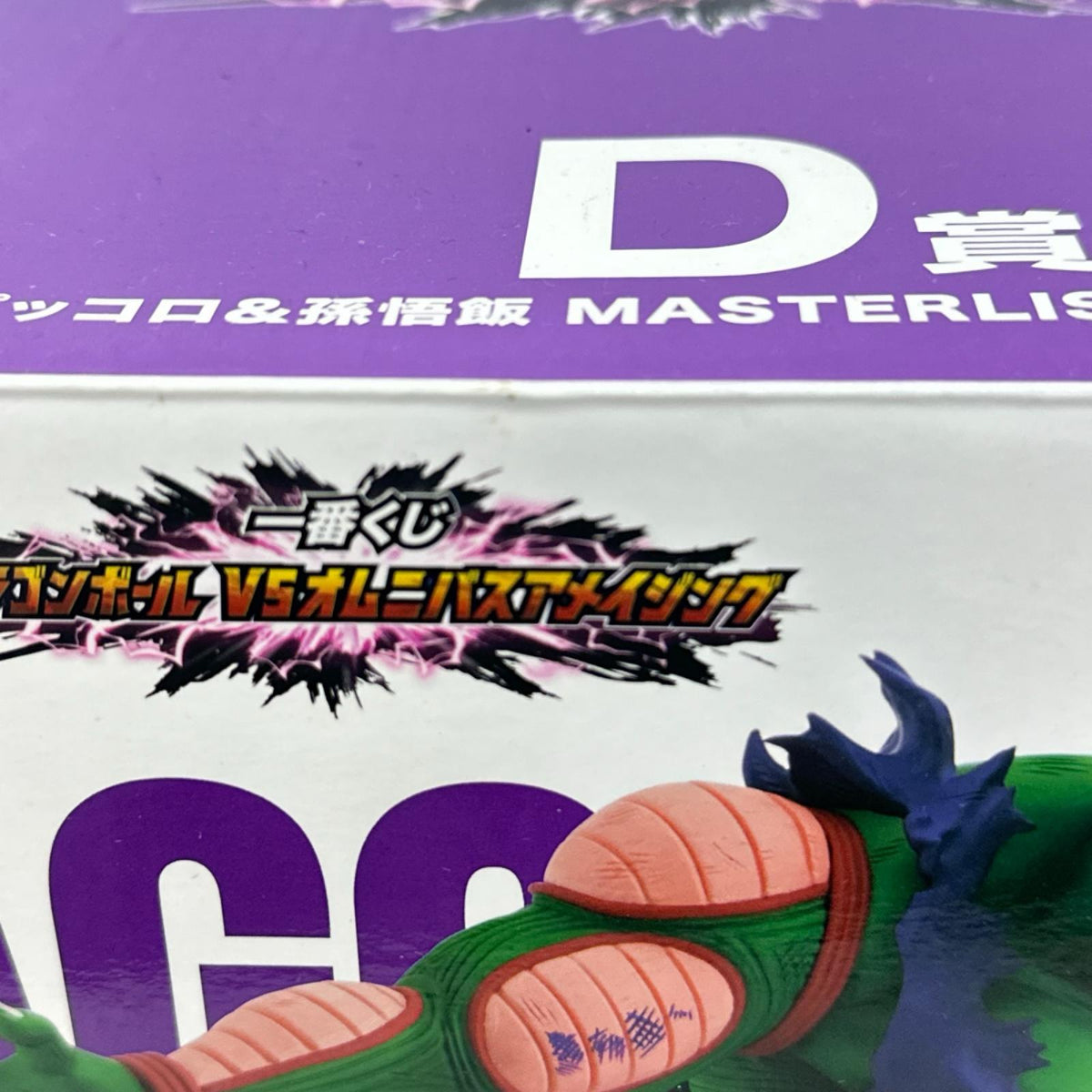 オムニバス D賞 ピッコロ 悟飯 ドラゴンボールZ フィギュア/グッズ
