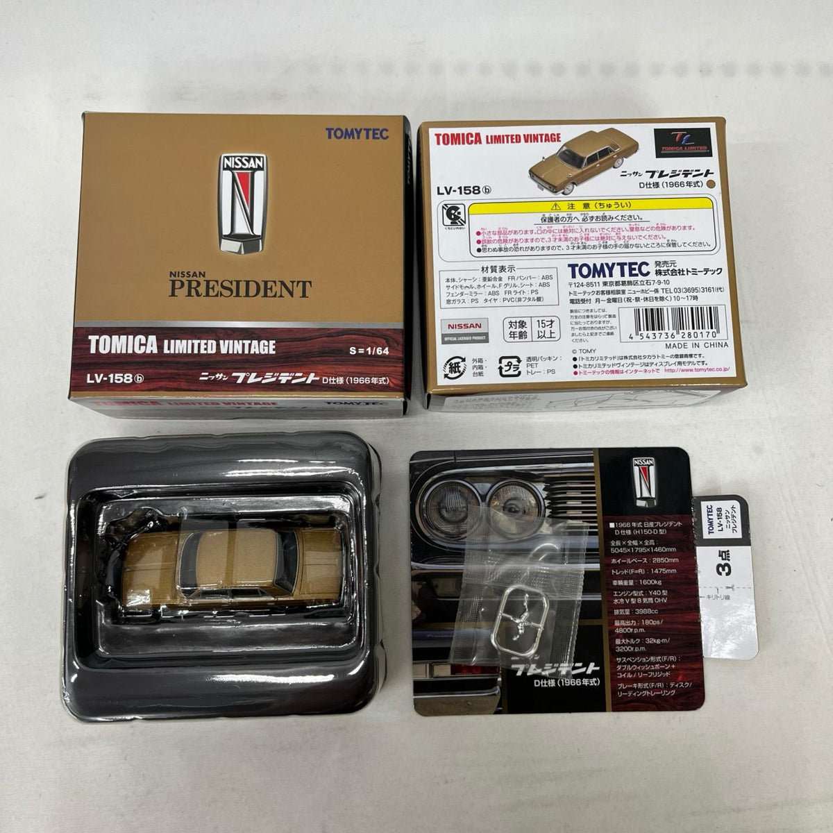 トミカ LV-158 日産 プレジデントD仕様 TOMYTEC/トミーテック トミカ