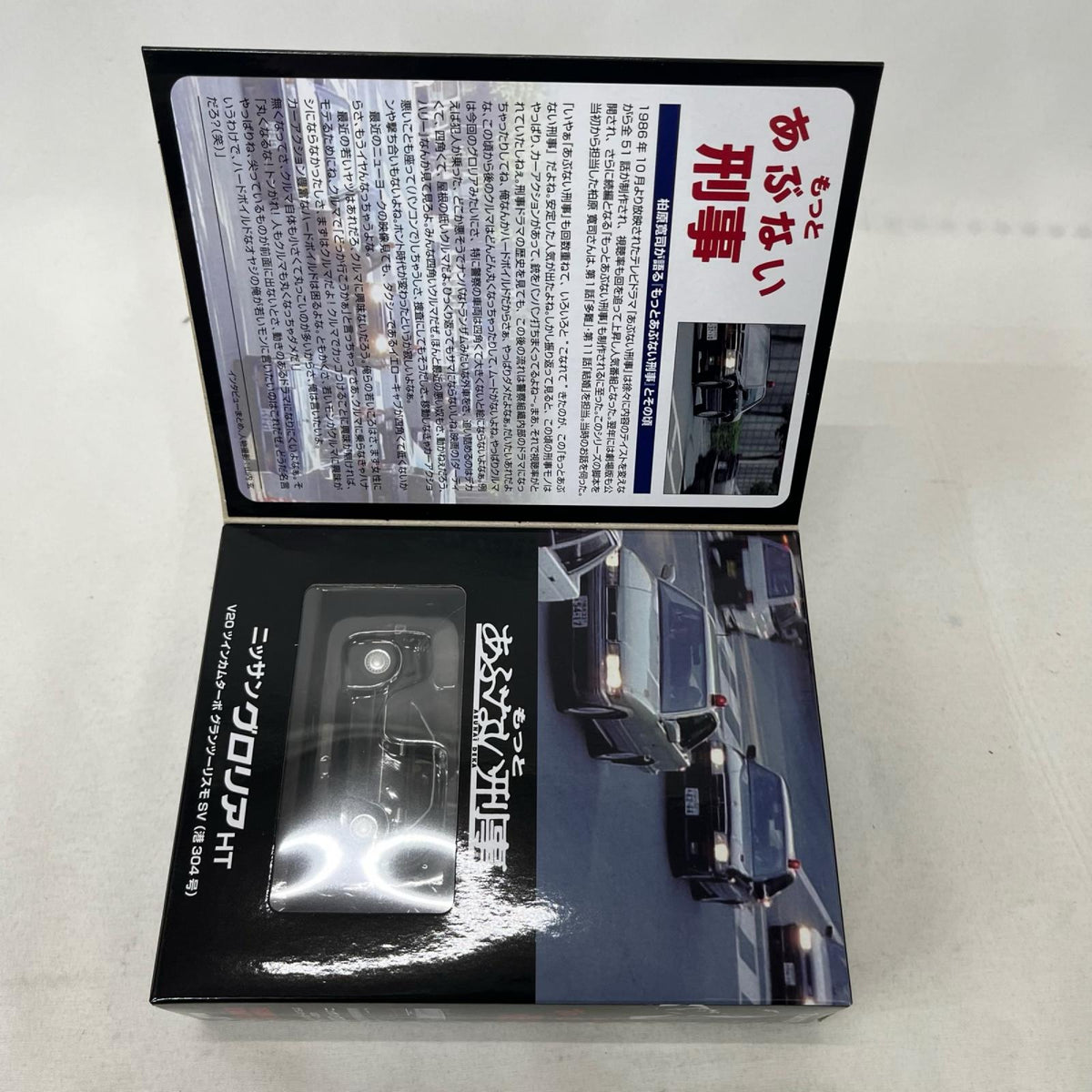 トミカ LV-NEO あぶない刑事08 日産グロリア 港304 もっとあぶない刑事 TOMYTEC/トミーテック トミカ