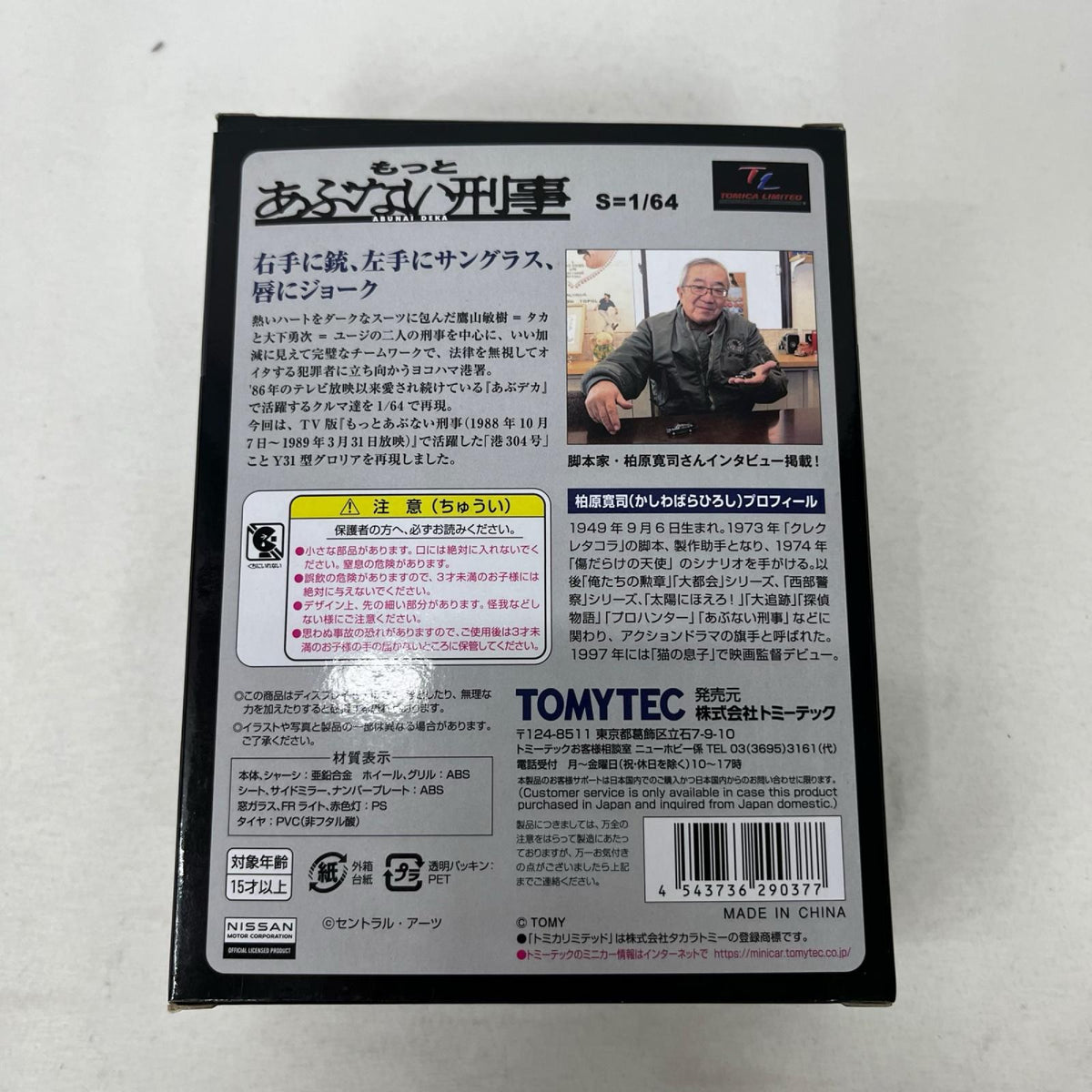 トミカ LV-NEO あぶない刑事08 日産グロリア 港304 もっとあぶない刑事 TOMYTEC/トミーテック トミカ