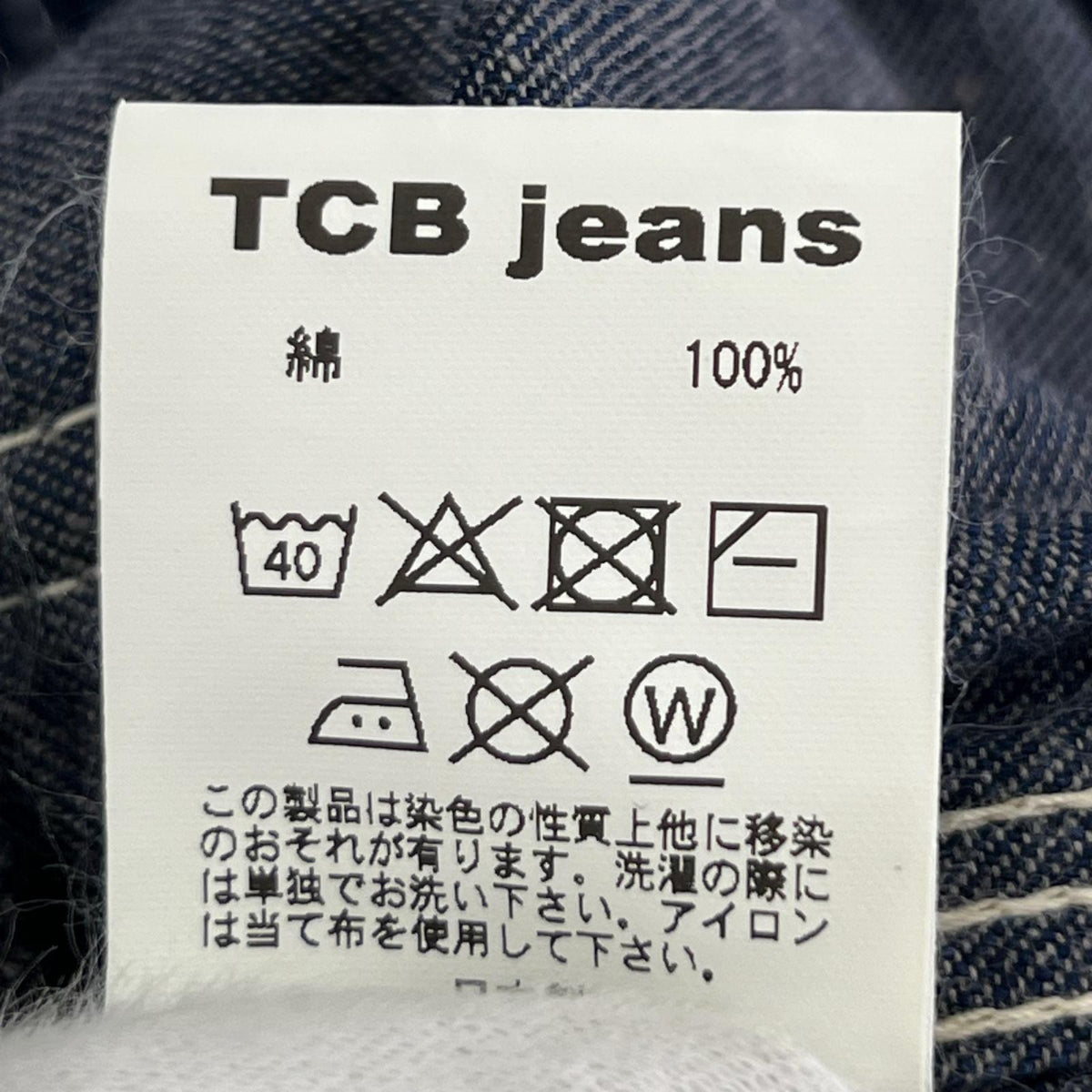 デニムジャケット TCB jeans タビーズジャケット 44 ネイビー