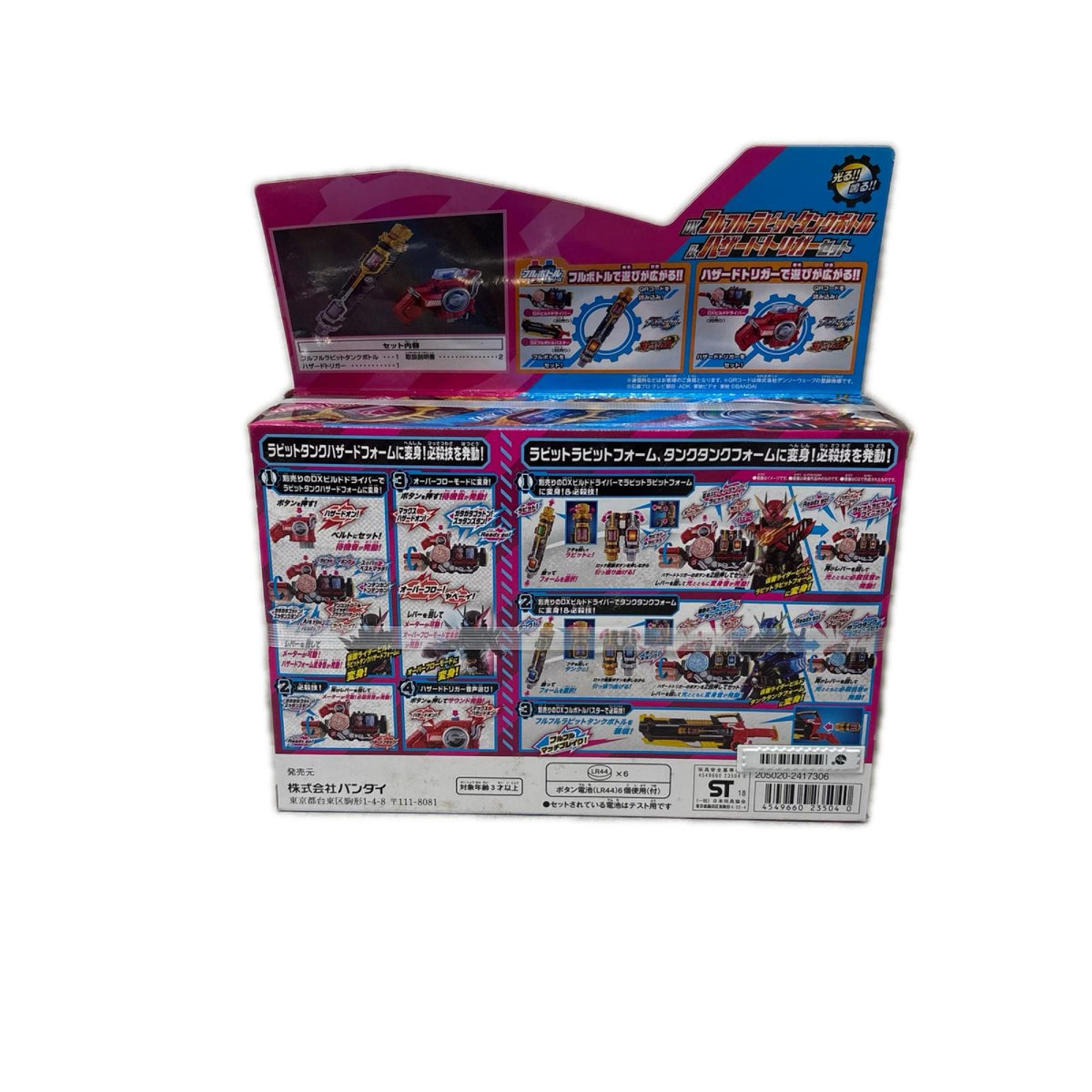 DXフルフルラビットタンクボトル&ハザードトリガーセット 仮面ライダービルド フィギュア/グッズ
