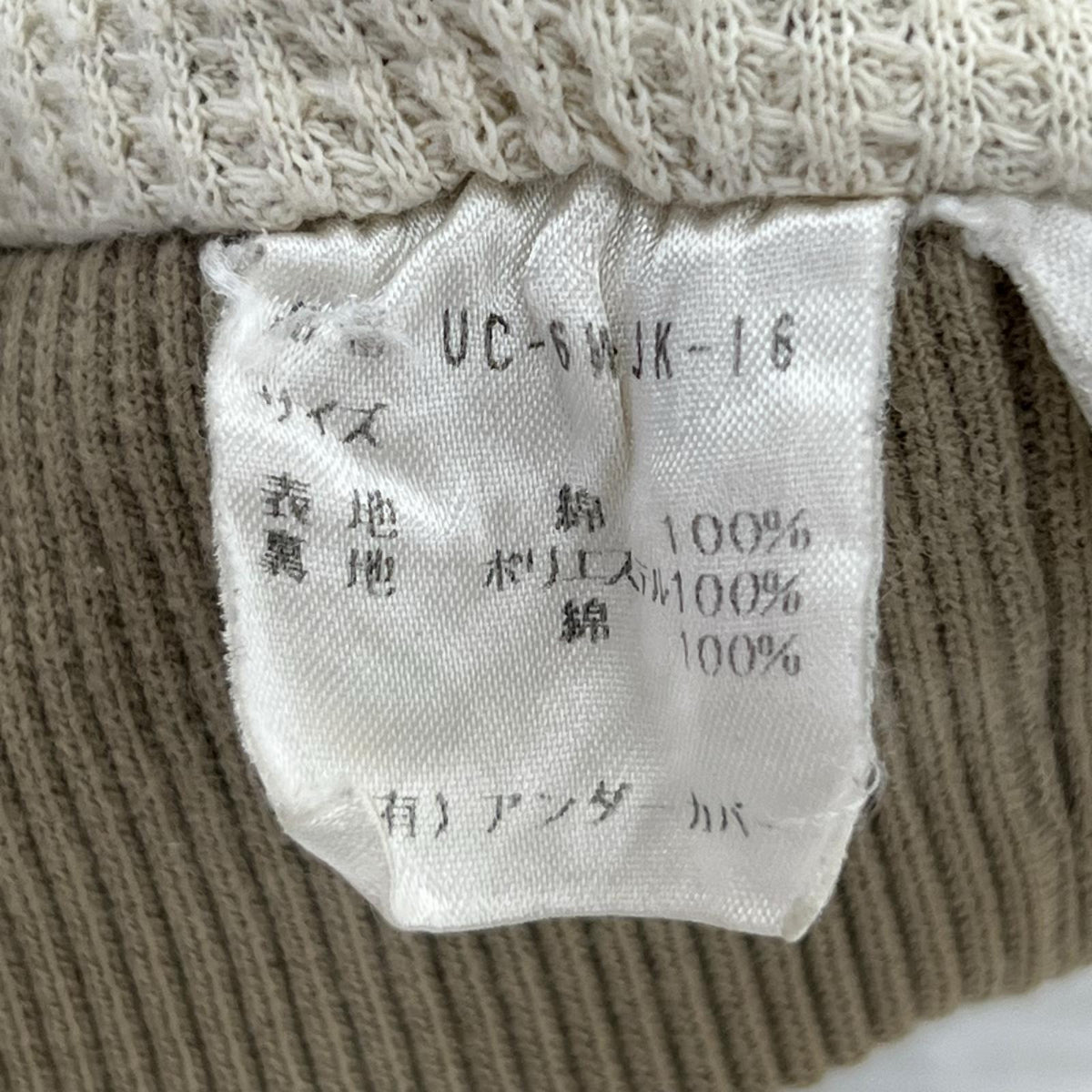パーカー UNDERCOVER 96AW ワイヤー期 ジップパーカー ベージュ