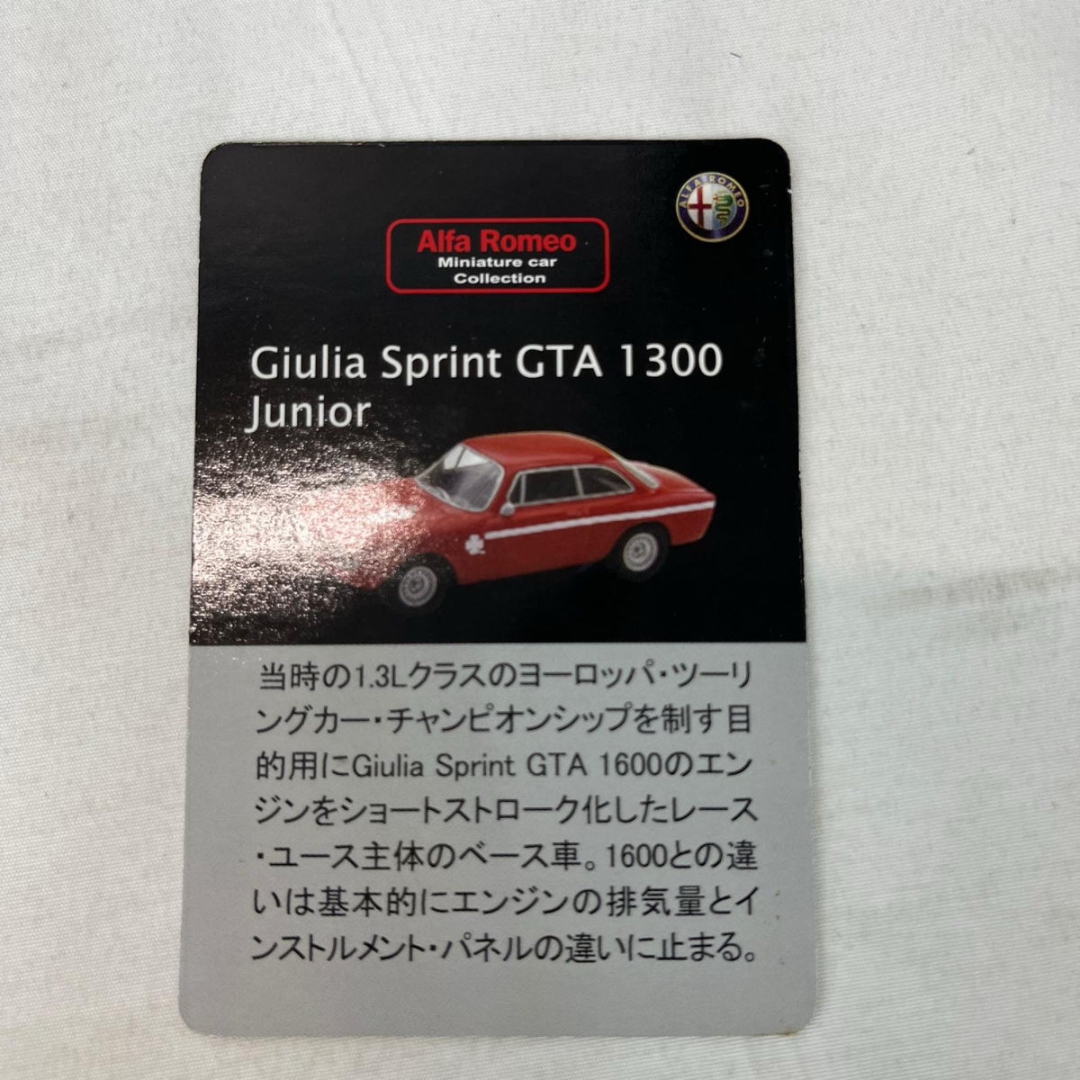 京商 1/64 Alfa Romeo Giulia Sprint GTA1300 ミニカーその他