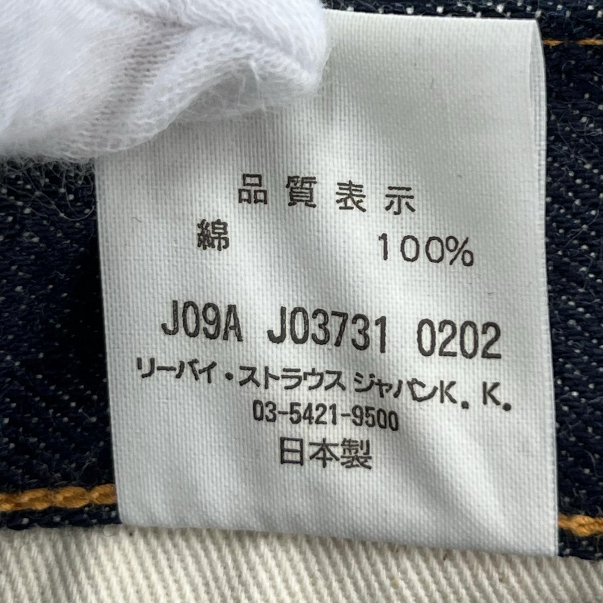 デニムパンツ 501XX 1955年モデル バナーセット 3500本限定 (32)