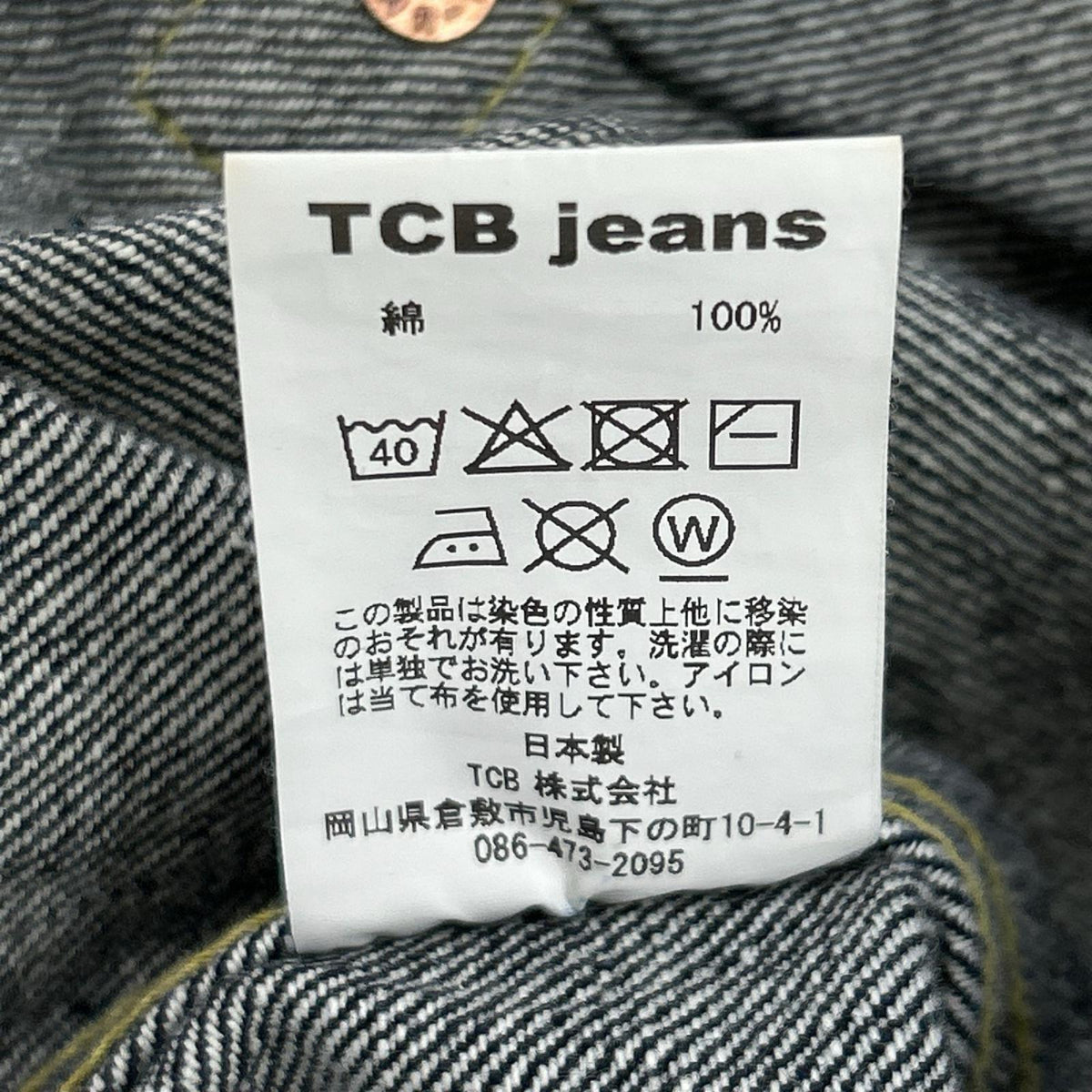 ジャケット TCB JEANS TYPE1 大戦 ※シンチバック欠損 ネイビー