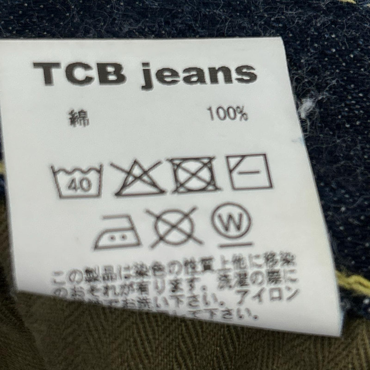 パンツ TCB JEANS 大戦モデル デニムパンツ 33 ネイビー