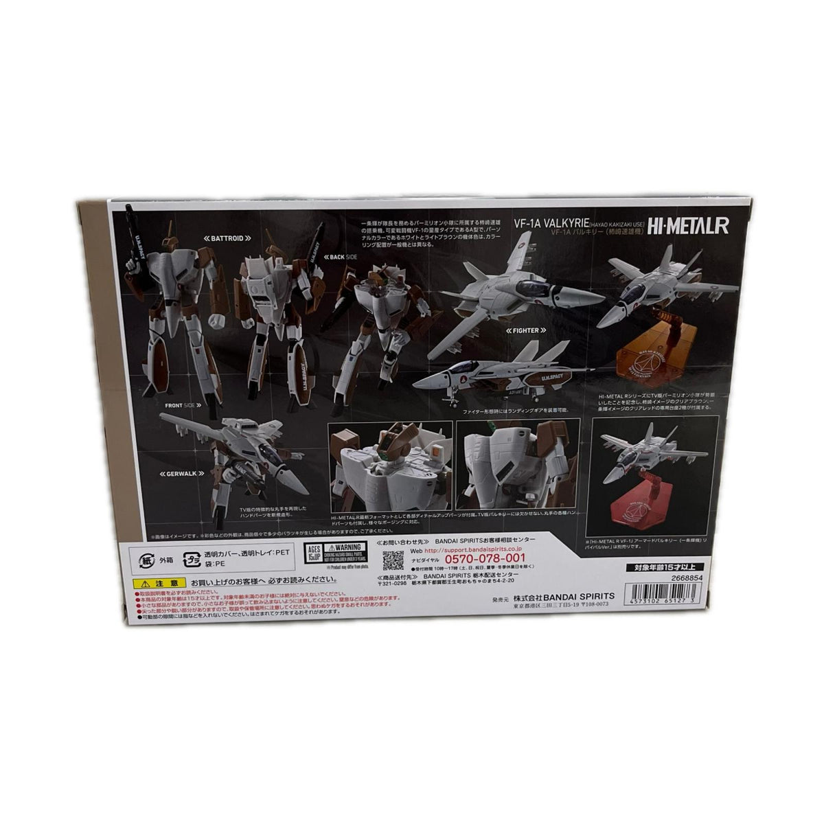 BANDAI HI-METAL R VF-1A バルキリー 標準量産機 マクロス バンダイ フィギュア/グッズ