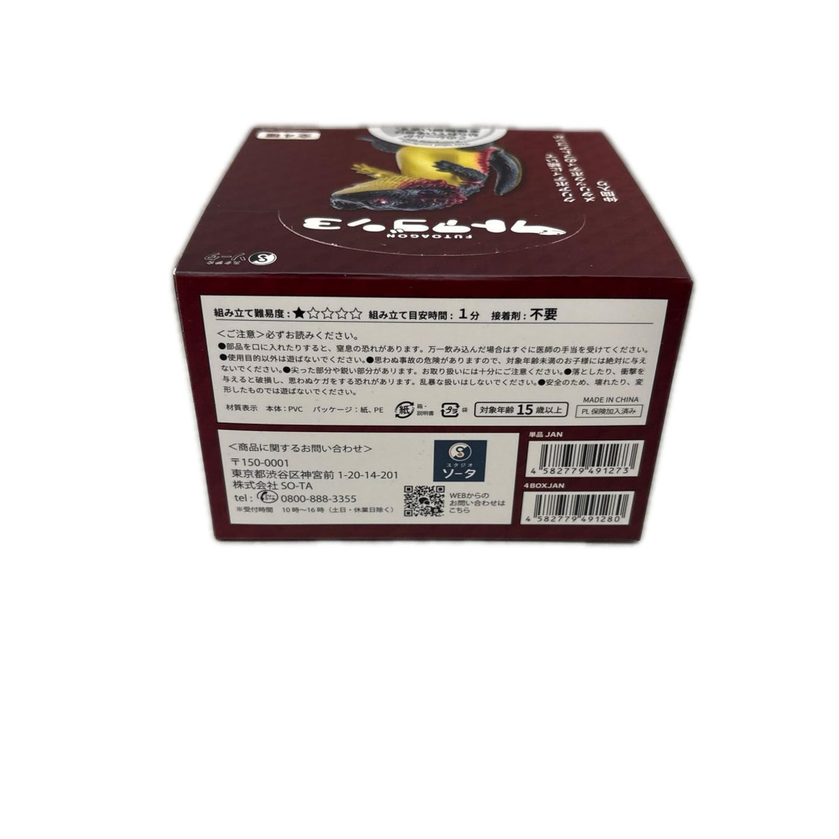 フトアゴン 3 コンプリートBOX その他小物