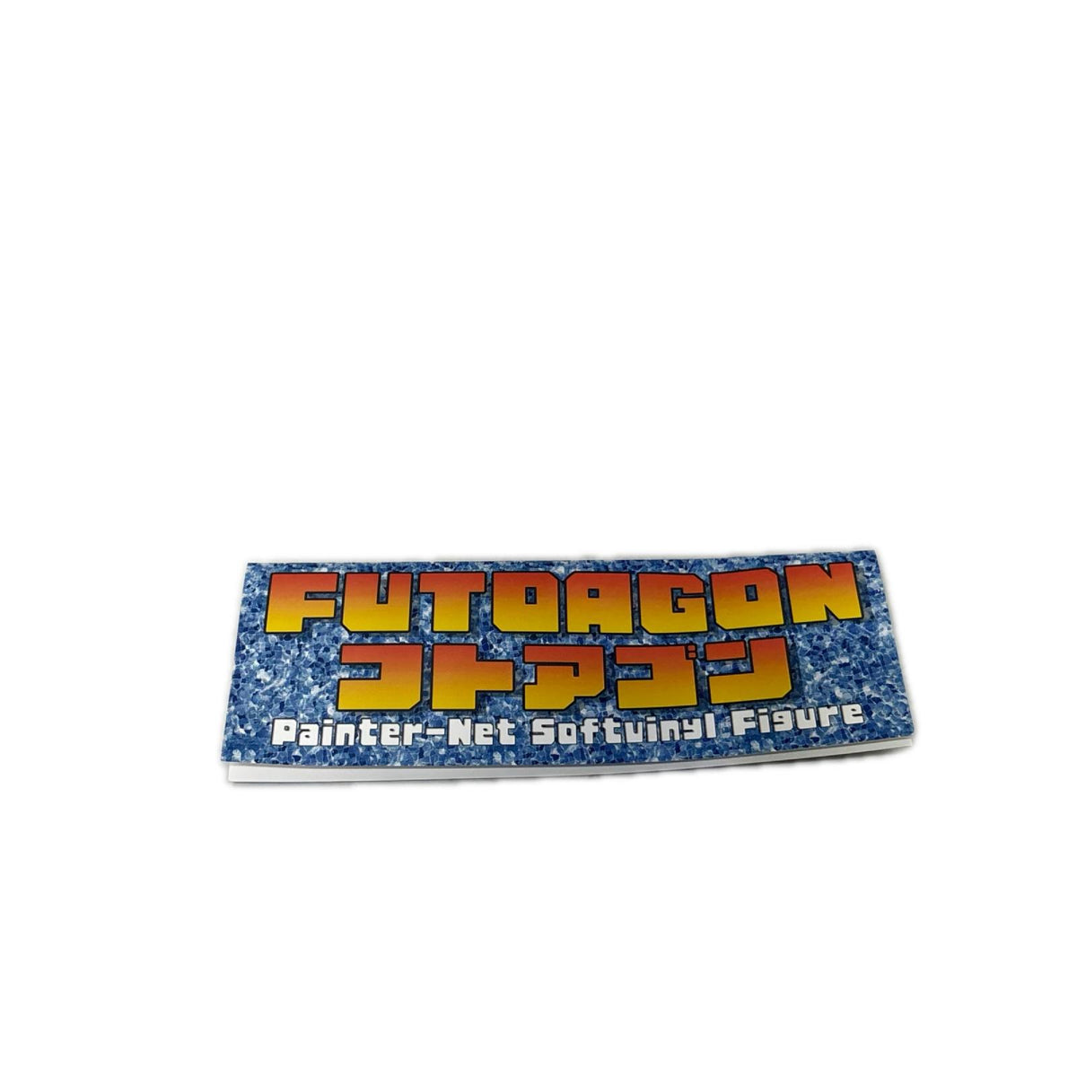 ペインターネット フトアゴン ギガラメクラック その他小物