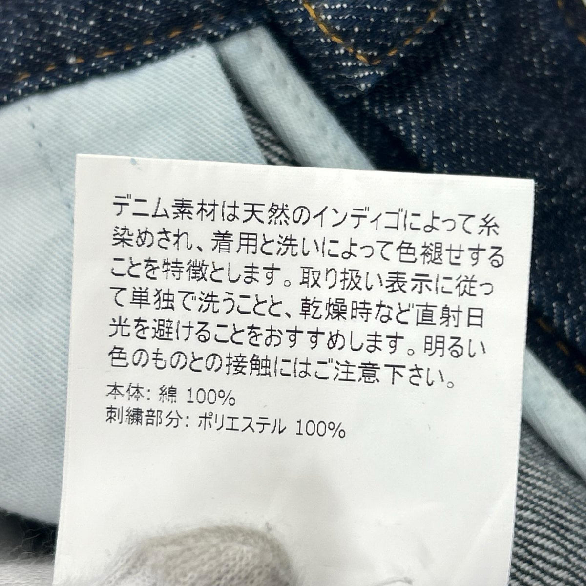 デニムパンツ × FRAGMENT DESIGN 46 ブルー