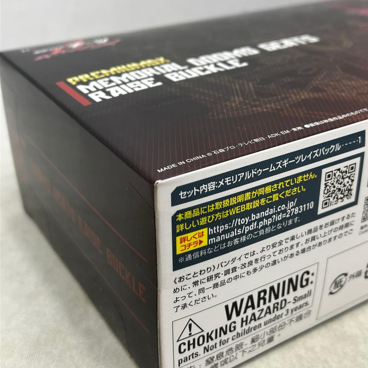 PREMIUM DX メモリアルドゥームズギーツレイズバックル 仮面ライダーギーツ バンダイ フィギュア/グッズ