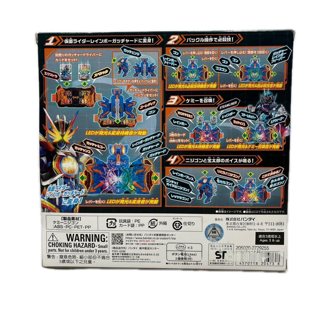 DXケミーニジゴン 仮面ライダーガッチャード バンダイ フィギュア/グッズ