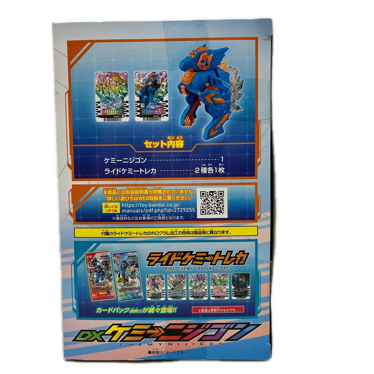 DXケミーニジゴン 仮面ライダーガッチャード バンダイ フィギュア/グッズ