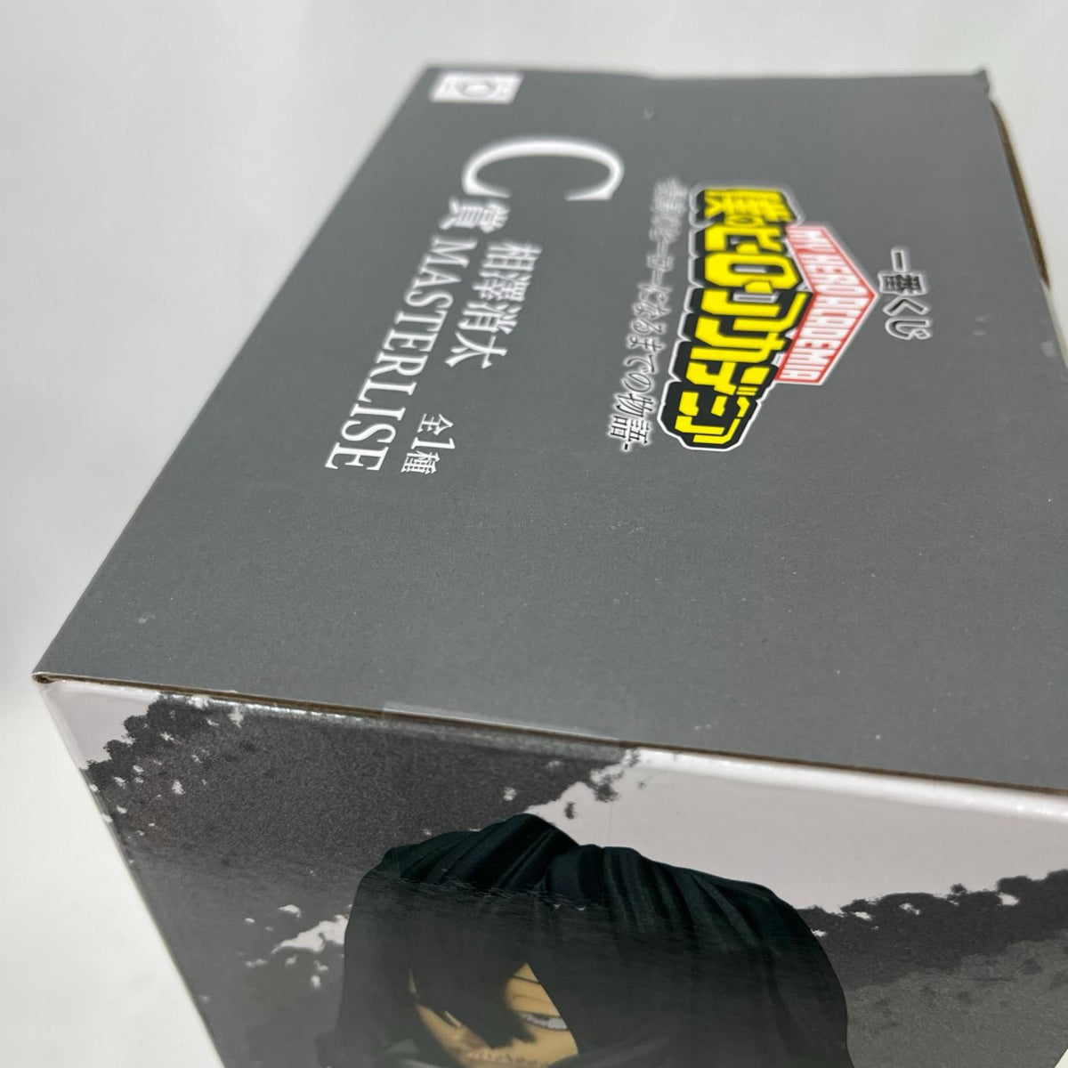 最高のヒーロー C賞 相澤消太 MASTERLISE 僕のヒーローアカデミア バンダイ フィギュア/グッズ