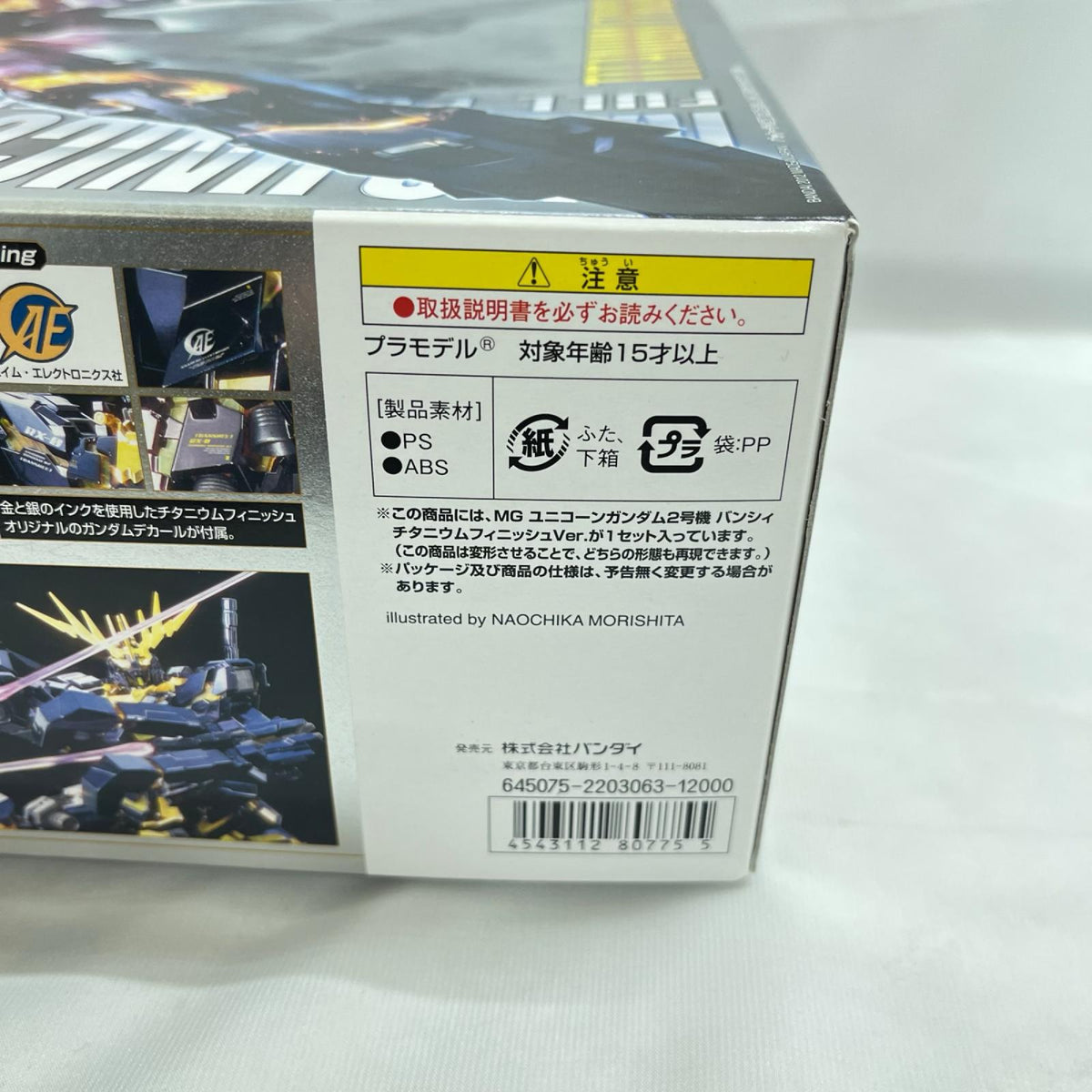 RX-0 ユニコーンガンダム2号機 バンシィ チタニウムフィニッシュ ユニコーンガンダム BANDAI ガンプラ