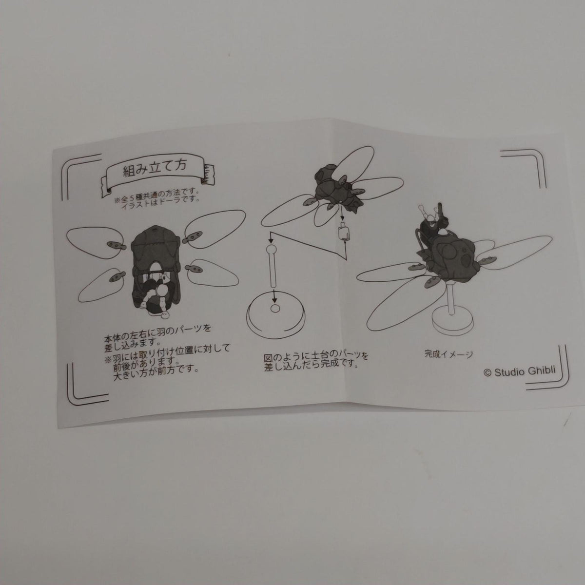 ラピュタ フラップターがいっぱいコレクション 天空の城ラピュタ その他小物