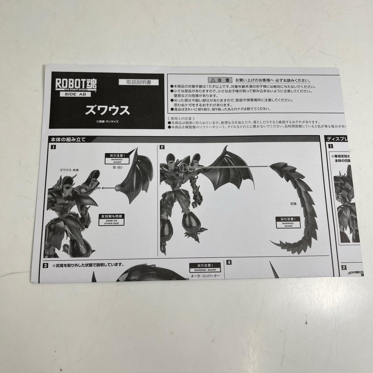 ROBOT魂 <SIDE AB> ズワウス ロボット 株式会社 BANDAI バンダイ フィギュア/グッズ