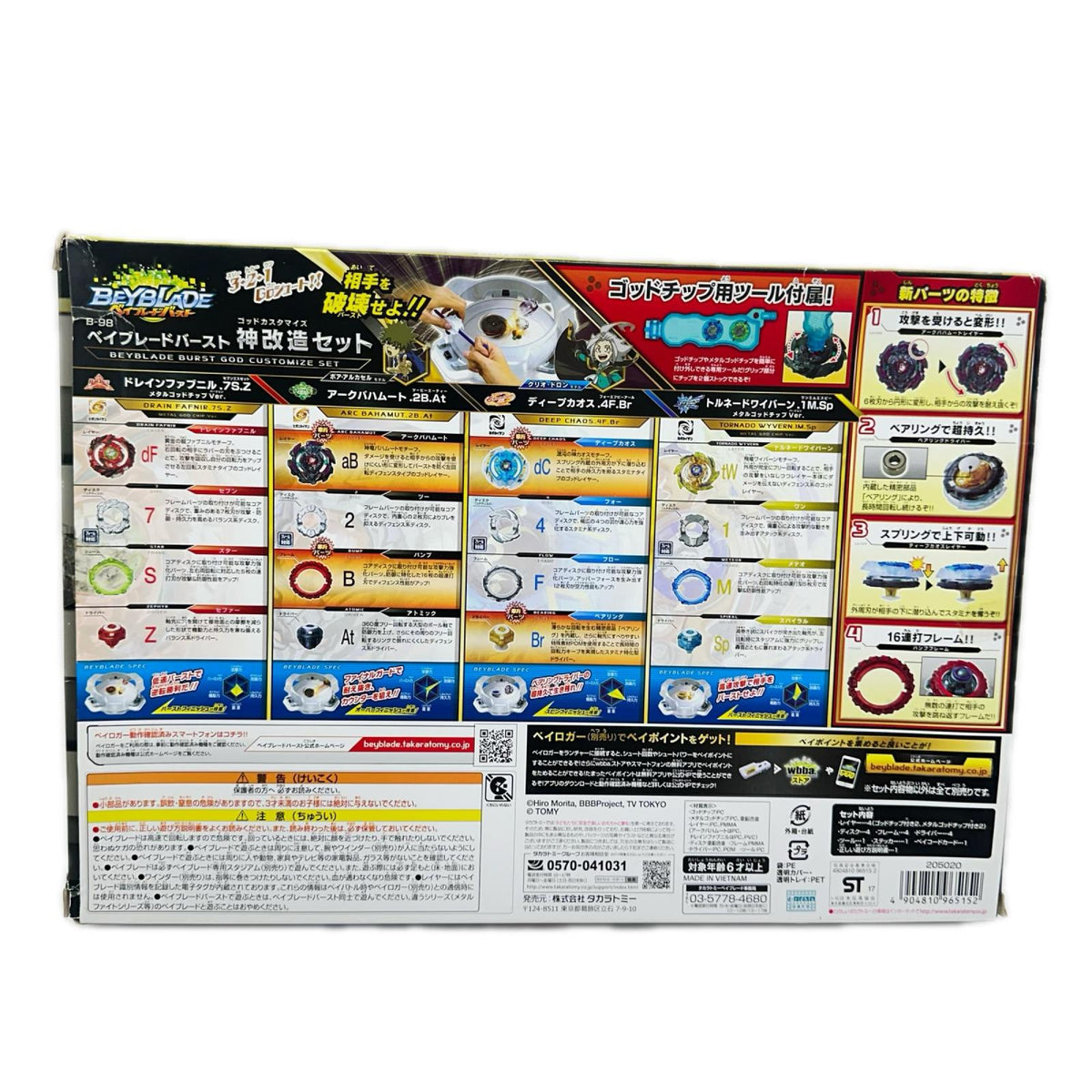 ベイブレード バースト B-98 神改造セット タカラトミー その他小物