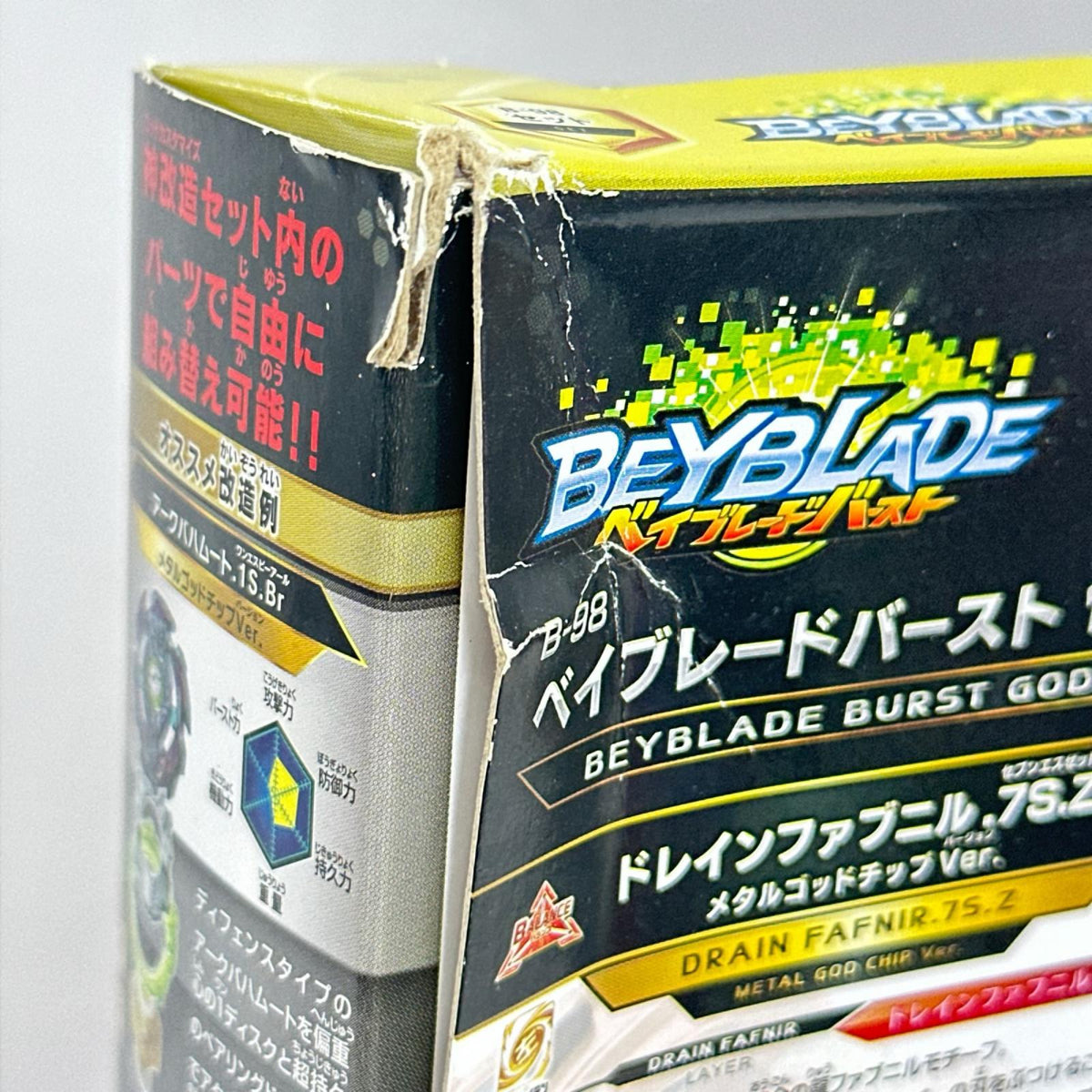 ベイブレード バースト B-98 神改造セット タカラトミー その他小物