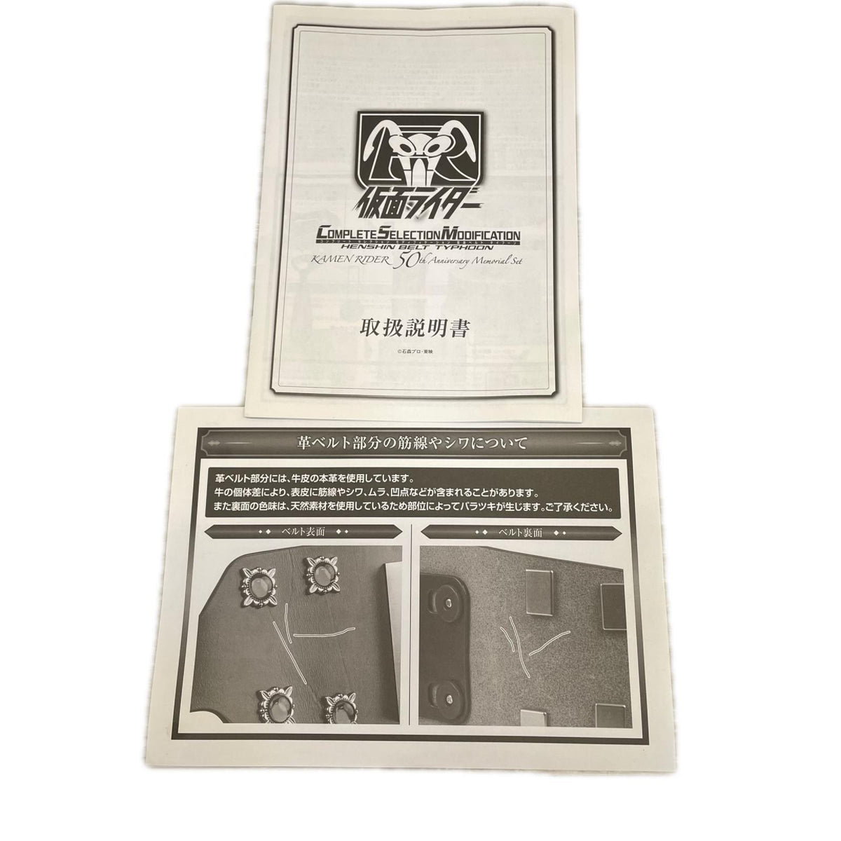 BANDAI CSM 50th anniversary memorial set 変身ベルト タイフーン BANDAI フィギュア/グッズ