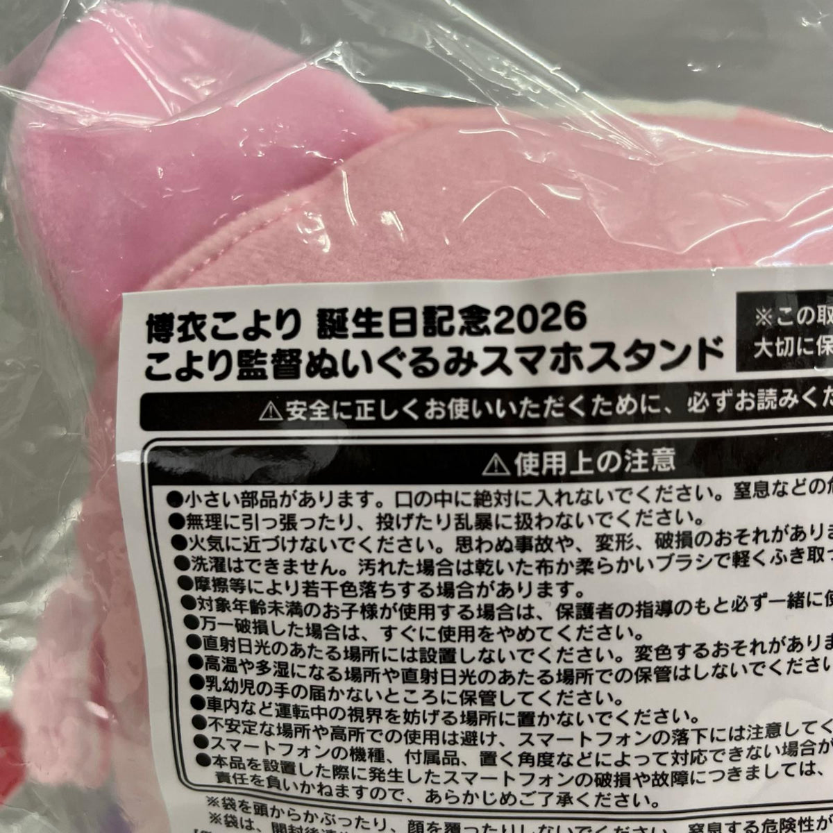 ホロライブ 博衣こより 誕生日記念2026 こより監督ぬいぐるみスマホスタンド ホロライブ カバー フィギュア/グッズ
