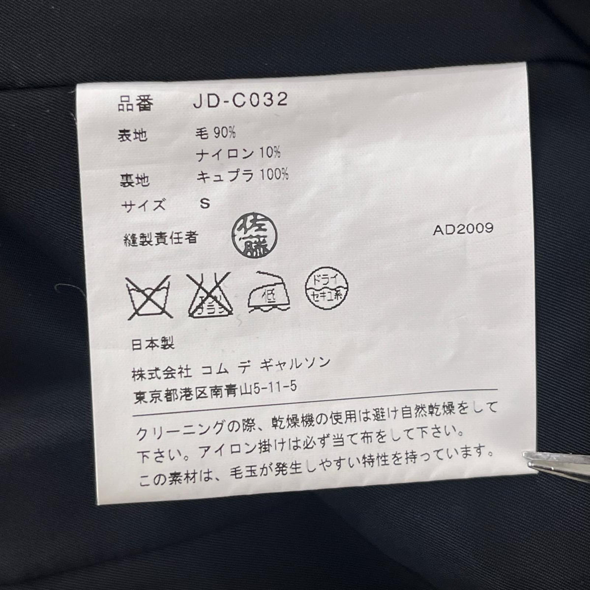 その他アウター JUNYA WATANABE COMME des GARCONS 10AW ウールステンカラーコート sizeS 黒 S ブラック