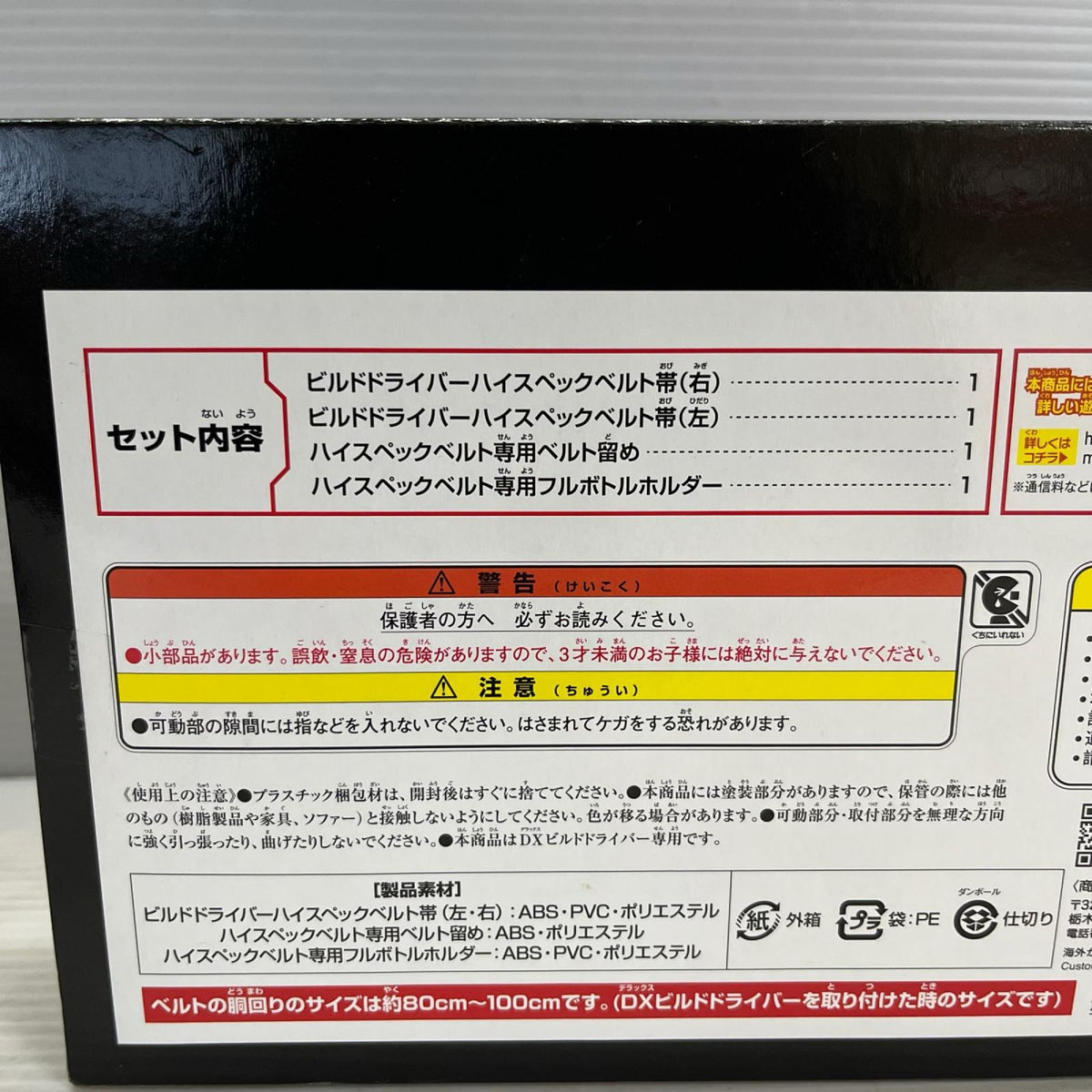DXビルドドライバー ハイスペックベルト帯&フルボトルホルダー 仮面ライダービルド バンダイ フィギュア/グッズ