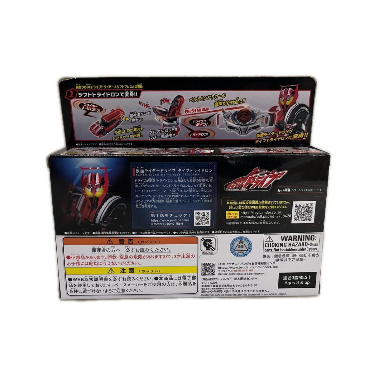SUPER BEST DXシフトトライドロン 仮面ライダードライブ バンダイ フィギュア/グッズ