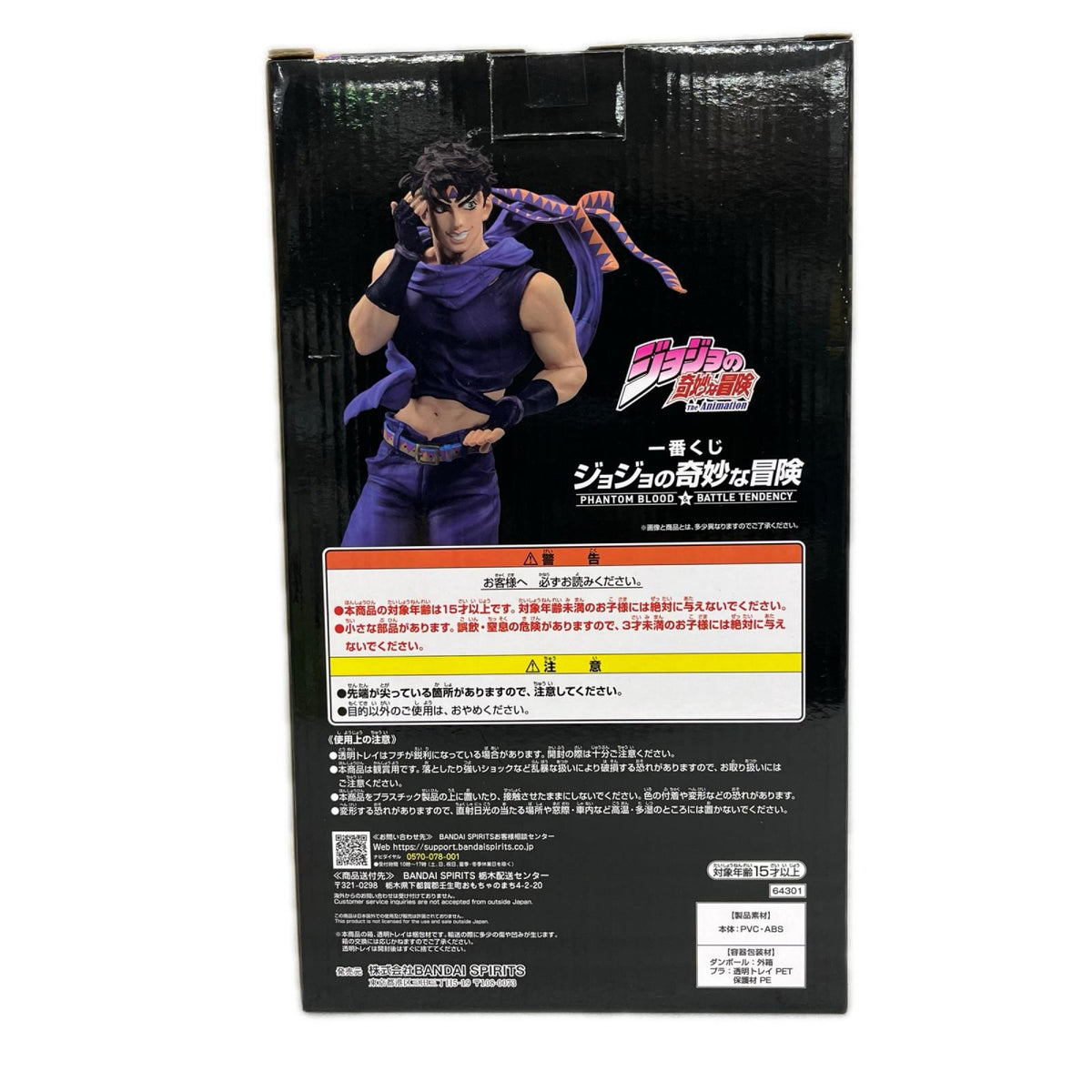 ラストワン賞 ジョセフ・ジョースター MASTERLISE ジョジョの奇妙な冒険 BANDAI フィギュア/グッズ
