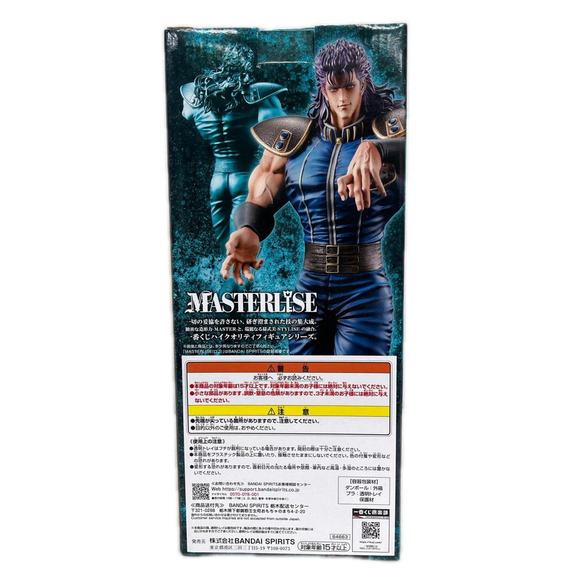 北斗の拳 B賞 レイ MASTERLISE 北斗の拳 BANDAI フィギュア/グッズ