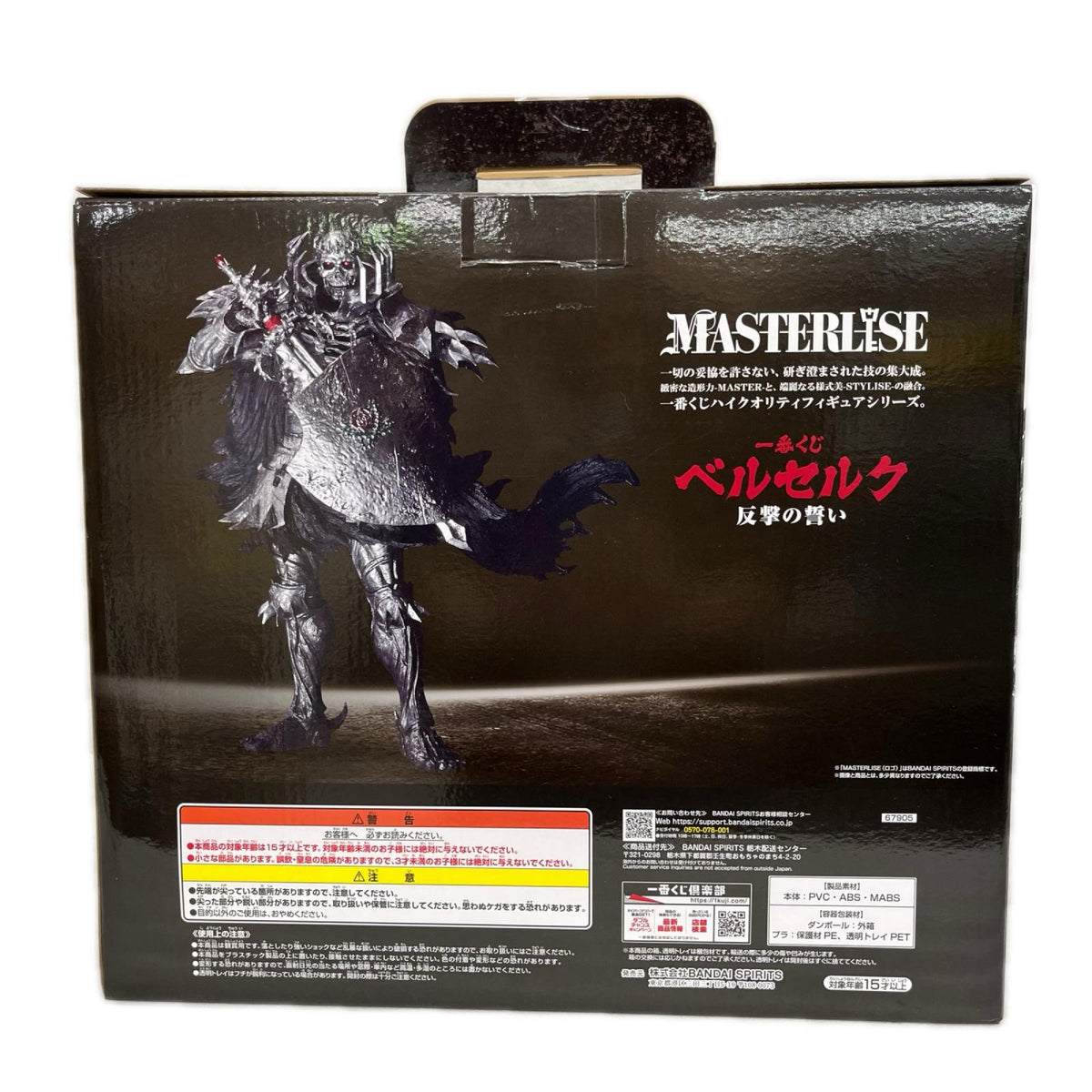 ベルセルク B賞 髑髏の騎士 MASTERLISE ベルセルク BANDAI フィギュア/グッズ