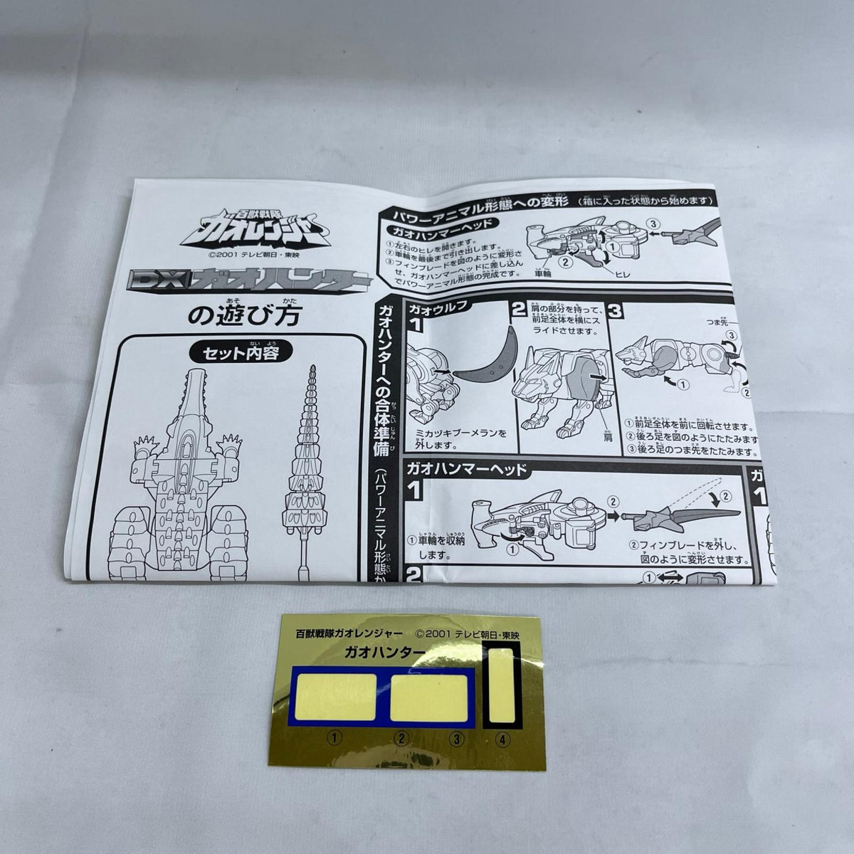 DX百獣合体ガオハンター ガオハンター BANDAI フィギュア/グッズ