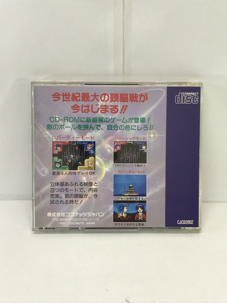 CD-ROM2 カラーウォーズ