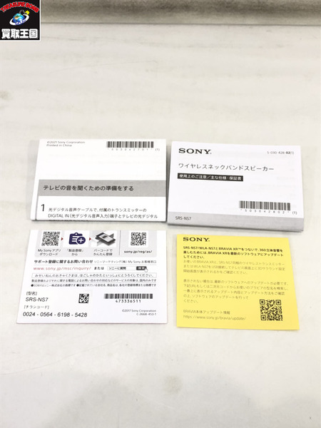 SONY SRS-NS7 ワイヤレスネックバンドスピーカー/欠品有[値下]