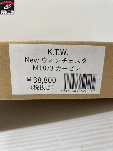 KTW ウィンチェスター M1873 樹脂ストック