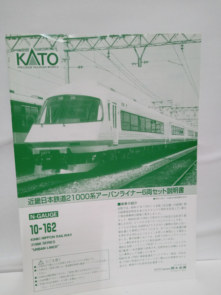 ★KATO 近鉄21000系 アーバンライナー 6両セット