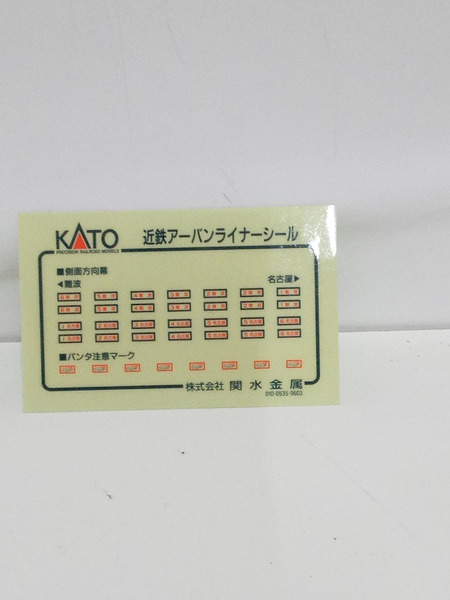 ★KATO 近鉄21000系 アーバンライナー 6両セット